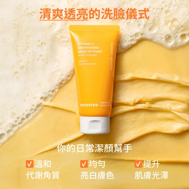 【innisfree】買2送1★維他命C亮白泥膜潔面乳120g (潔顏、卸妝、亮白 3效合一)