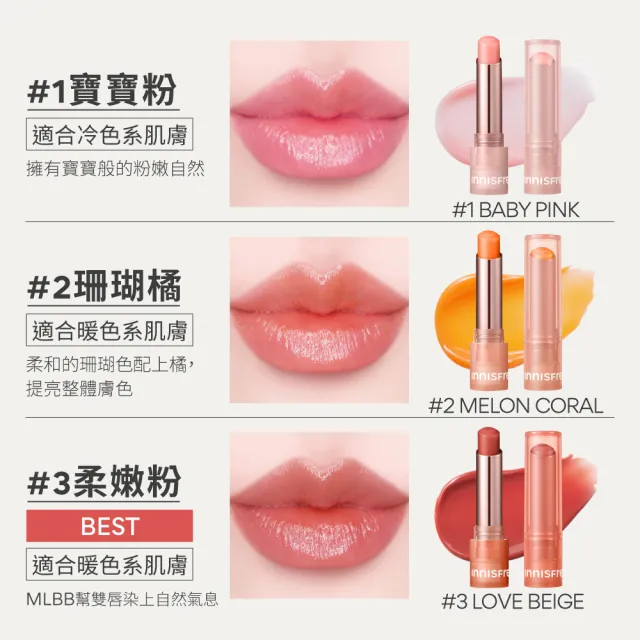 【innisfree】買1送1★晨露粉嫩潤唇膏 3.2g(5色任選/玩具總動員版/一般版)