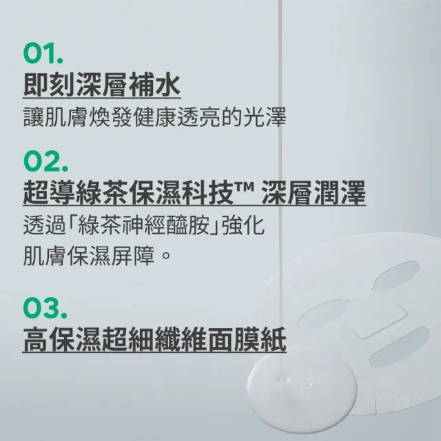 【innisfree】綠茶牛奶水精華密集補水組(牛奶水320ml+面膜5片/神經醯胺、玻尿酸)