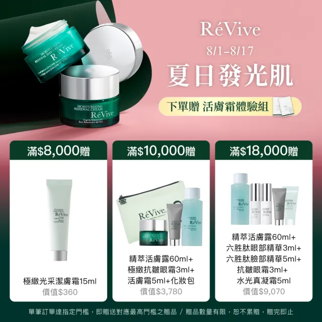 【ReVive】官方直營 極緻光采潔膚霜125ml(洗面乳)