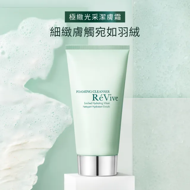 【ReVive】官方直營 極緻光采潔膚霜125ml(洗面乳)