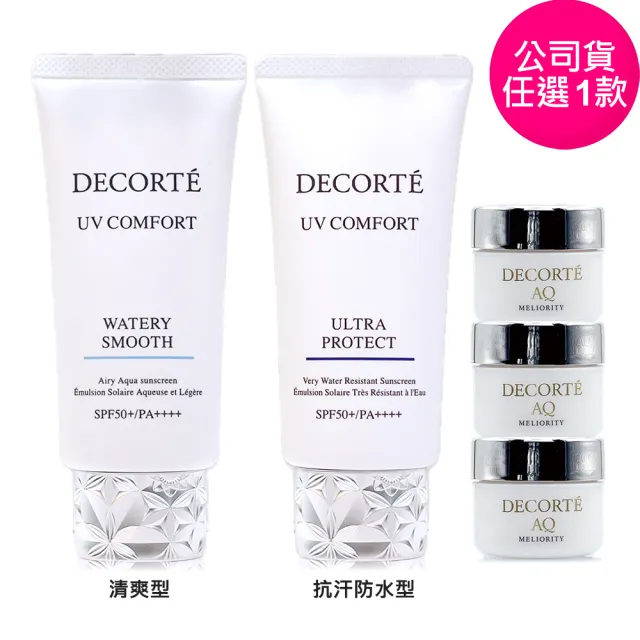 【COSME DECORTE 黛珂】極效光無痕防禦乳50ml-任選一款 - 贈AQ完美精質卸妝霜10ml*3 (專櫃公司貨)