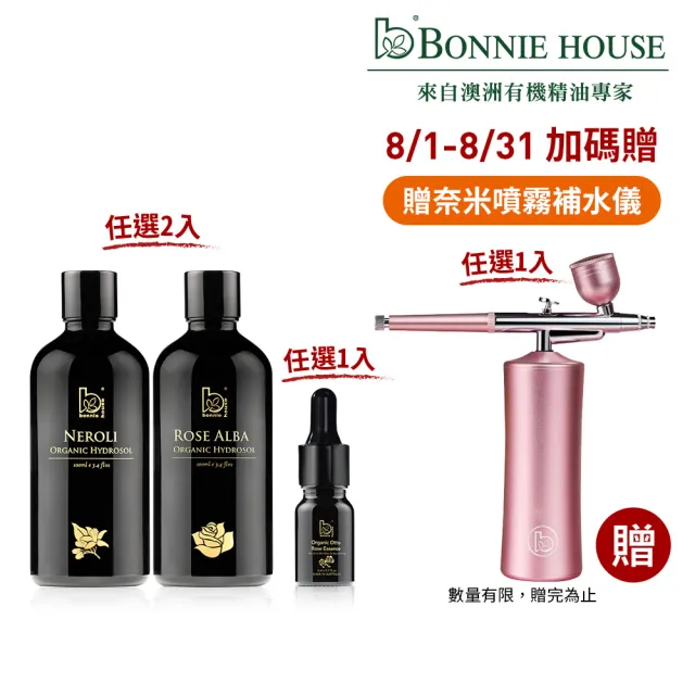 【Bonnie House 植享家】花植煥顏保養兩步驟(任頂級有機原精5ml*1+純露100ml*2)