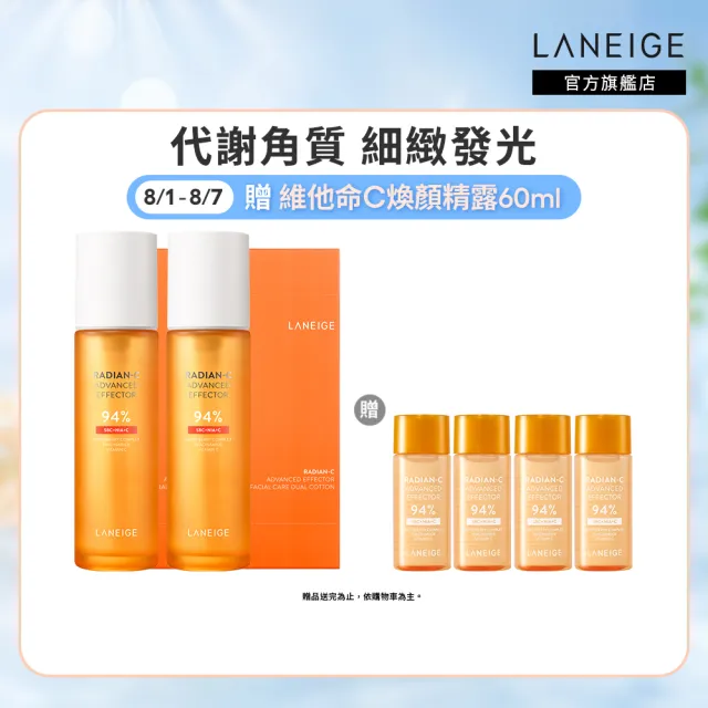 【LANEIGE 蘭芝】官方直營 維他命C淨膚煥顏精露150ml 雙入組(蘭芝 美白化妝水 保養 去角質)
