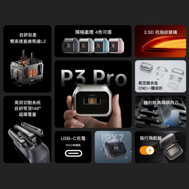 【Laifen 徠芬】P3 Pro 電動刮鬍刀禮盒套組 鋁合金往復式電鬚刀 磁吸刀頭 全機防水 快充 原廠2年保固