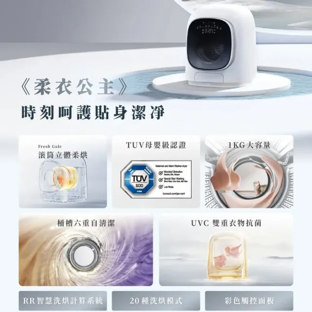 【Roborock 石頭科技】不含安裝 柔衣公主M1 Pure 1KG AI洗脫烘滾筒洗衣機(特漬洗/母嬰認證/UVC殺菌)
