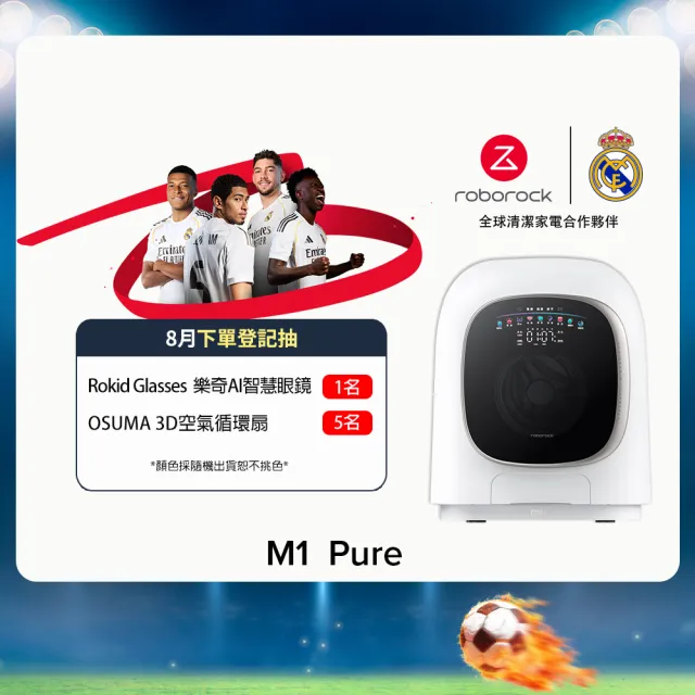 【Roborock 石頭科技】不含安裝 柔衣公主M1 Pure 1KG AI洗脫烘滾筒洗衣機(特漬洗/母嬰認證/UVC殺菌)