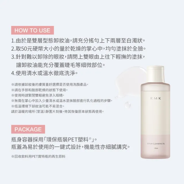 【RMK】菁萃卸妝油加贈絕版潔膚組