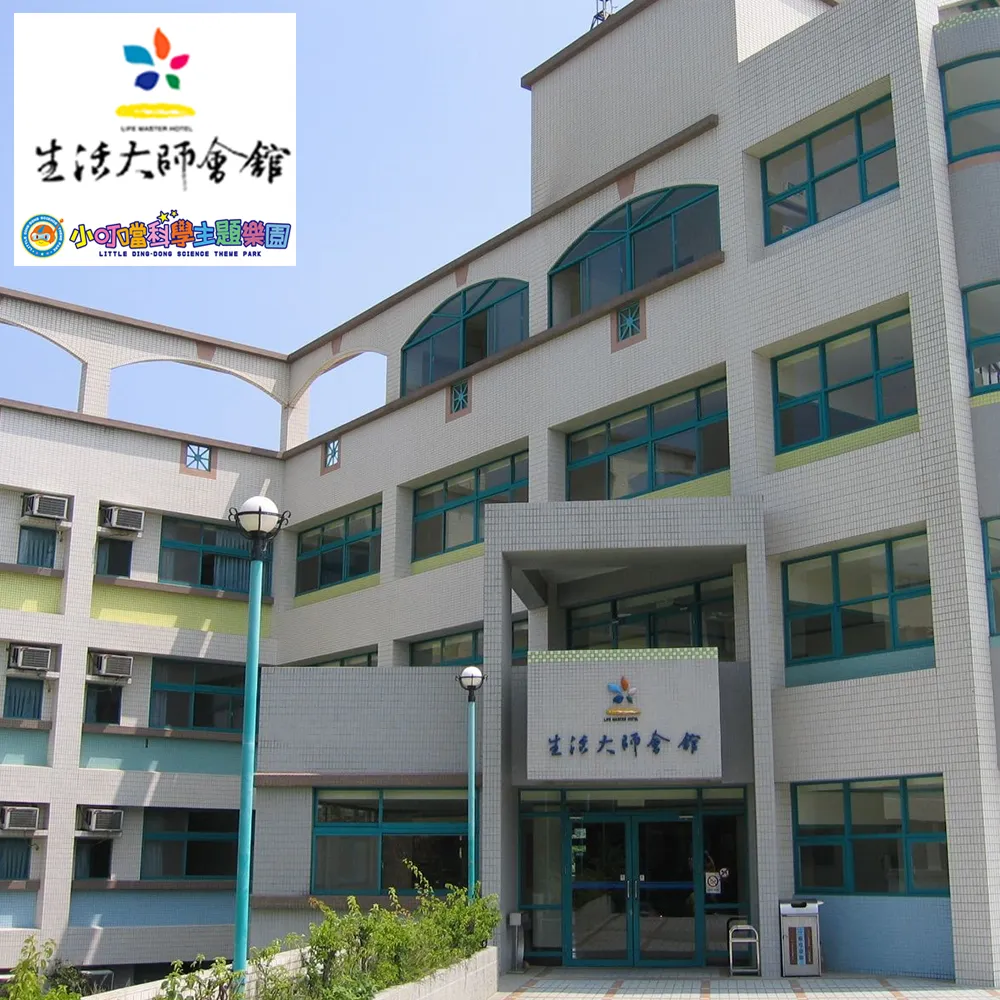 【小叮噹科學主題樂園】假日不加價！生活大師會館雙人一泊一食(贈下午茶二客+遊園門票兩張)