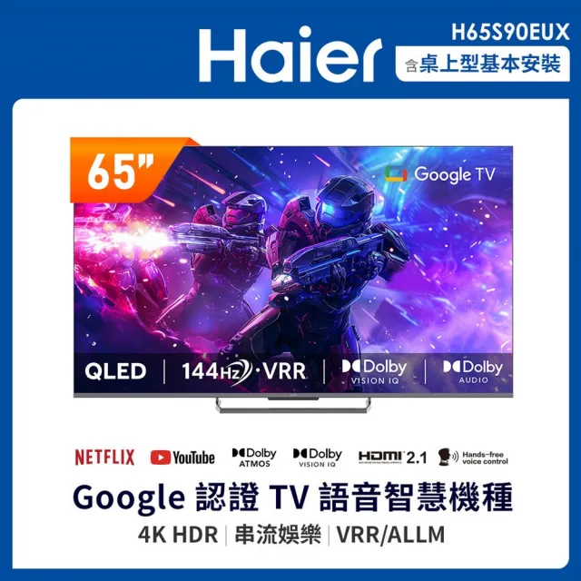 【Haier 海爾】家電快配★65型 4K 原生144Hz QLED Google TV 量子點智慧聯網顯示器(H65S90EUX)