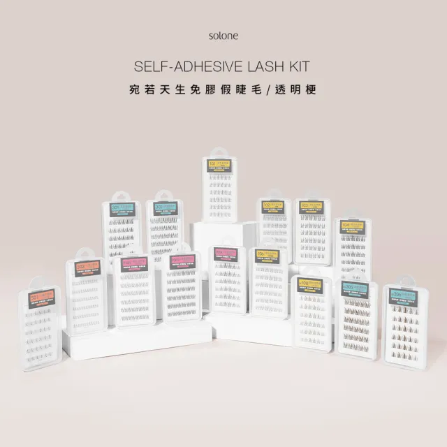 【Solone】宛若天生免膠式假睫毛3入組(新品上市/免膠設計)