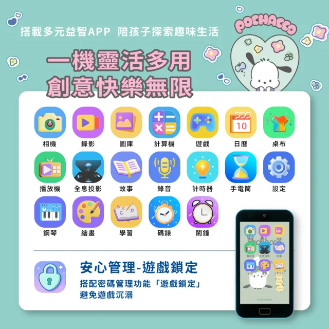 【FUNY】三麗鷗正版授權4.0手機型兒童相機 四吋加大觸控螢幕 益智APP (布丁狗 酷洛米 帕恰狗 大耳狗)