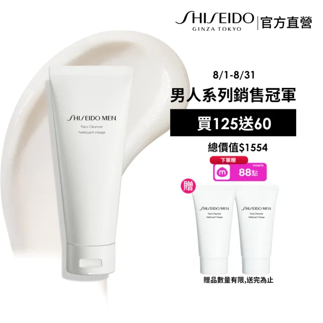 【SHISEIDO 資生堂國際櫃】男人極致極淨保濕潔膚乳125mL(情人節禮物/父親節禮物/洗面乳/潔面皂/男性保養)
