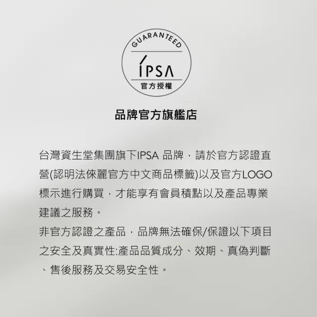 【IPSA 茵芙莎】官方直營 全效清透防護組 防曬/防曬乳(全效輕透UV防曬乳30g)