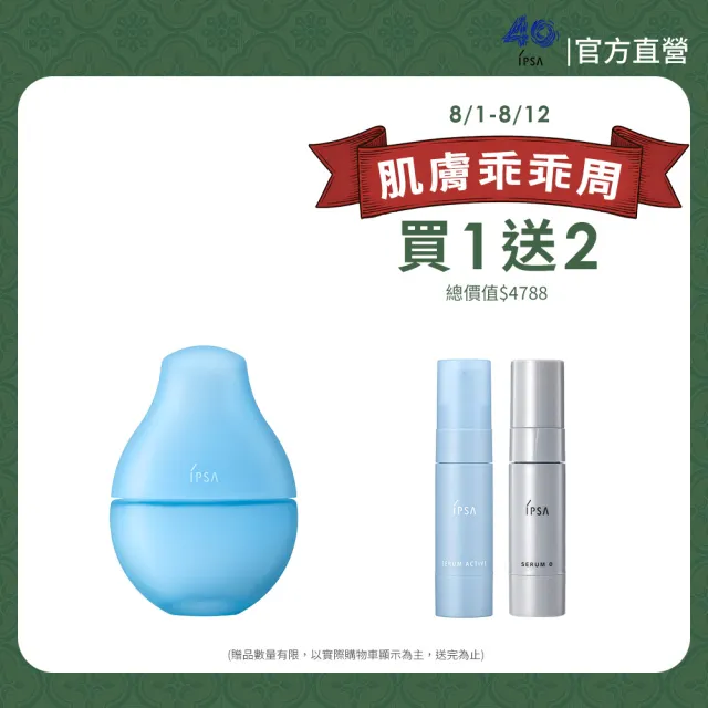 【IPSA 茵芙莎】官方直營 日夜全能修護藍精華50ML(#藍寶瓶)