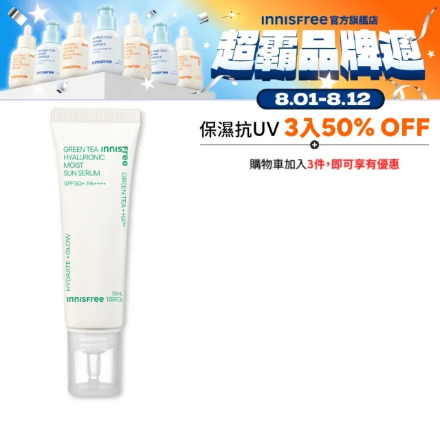 【innisfree】綠茶玻尿酸保濕防曬精華 SPF50+ PA++++ 50ml(5秒防曬精華)