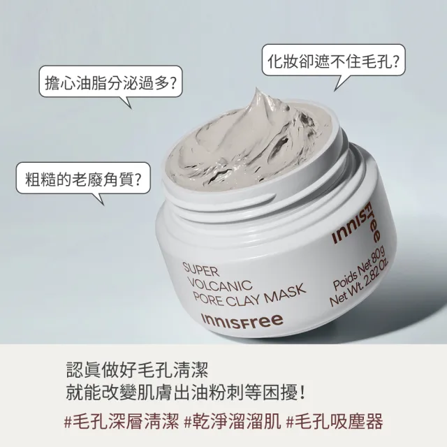 【innisfree】超級火山泥毛孔潔淨面膜 80g (毛孔吸塵器/水楊酸/控油)