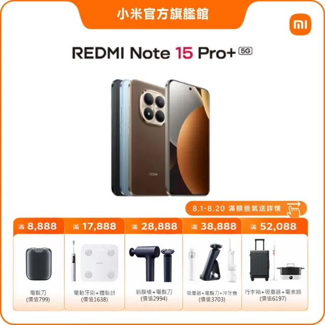 【小米】官方旗艦館 REDMI 紅米 Note 15 Pro+ 6.83吋 5G(12G/512G/Snapdragon 7s Gen 4/2億畫素)