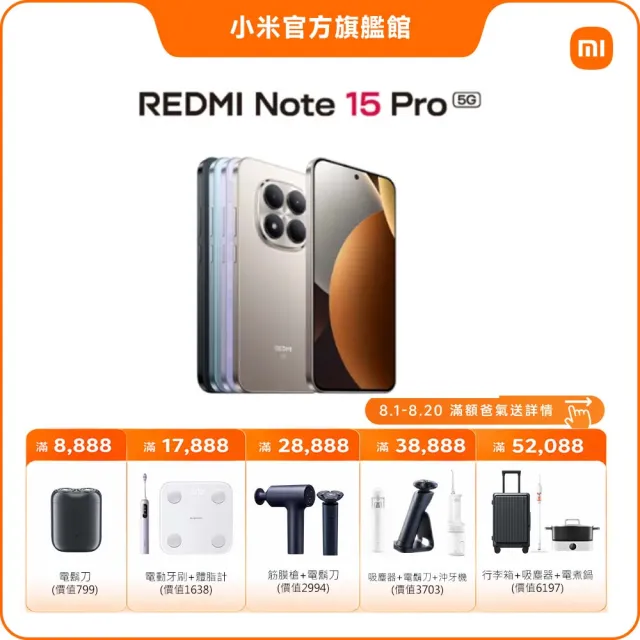 【小米】官方旗艦館 REDMI 紅米 Note 15 Pro 6.83吋 5G(12G/256G/MTK Dimensity 7400 Ultra/2億畫素)