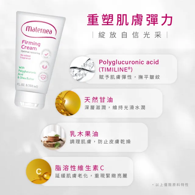 【媽咪莉娜】官方旗艦 美肌緊緻乳150ml (產後恢復/身體緊實)