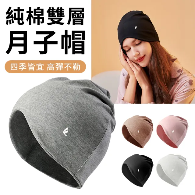 【OMRUI】產後孕婦月子帽 四季防風帽 雙層純棉套頭帽 化療帽 保暖睡帽 堆堆帽 包頭帽 護耳帽 毛帽
