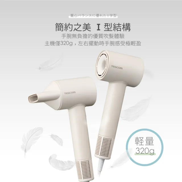 【TESCOM】官方直營 專業負離子吹風機 奶茶色 TD760TW