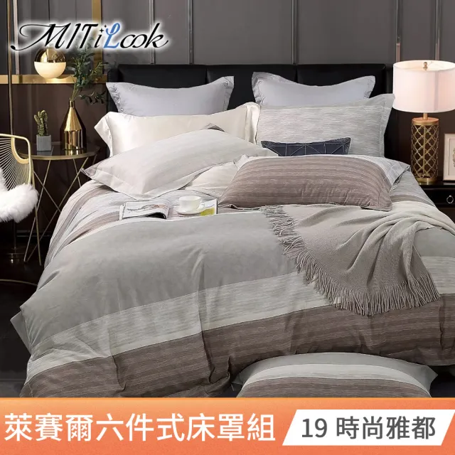 【MIT iLook】台灣製 頂級萊賽爾天柔絲六件式兩用被床罩組(單/雙/加大-多款選)