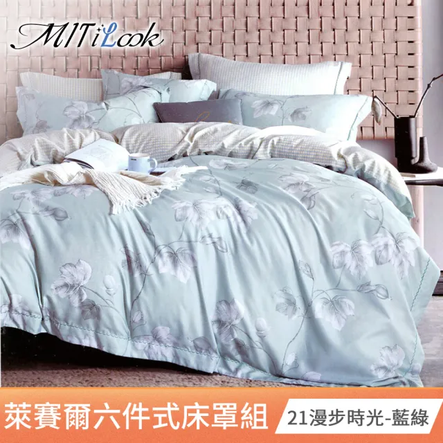 【MIT iLook】台灣製 頂級萊賽爾天柔絲六件式兩用被床罩組(單/雙/加大-多款選)