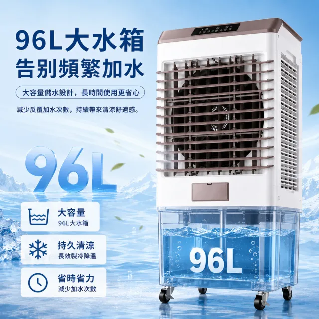 HOMI好米 96L大型工業水冷風扇 商用冷風機 三面進風冰簾 三檔風速 定時廣角送 移動式空調扇