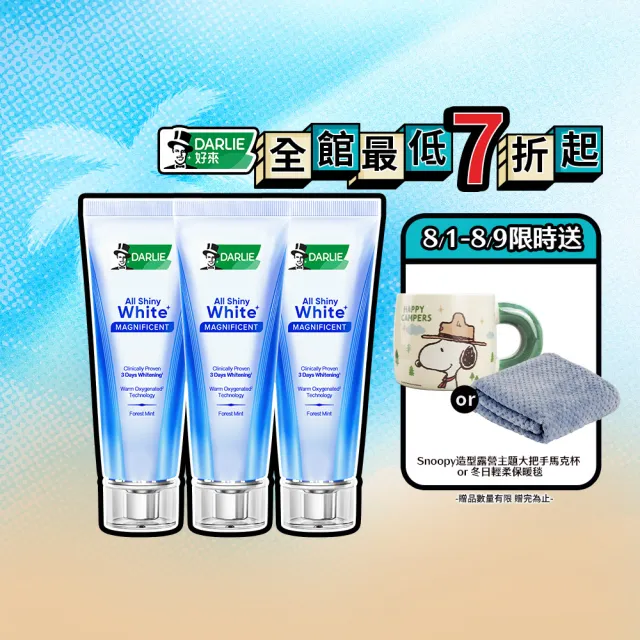 【DARLIE 好來】全亮白深導煥白牙膏90gX3入(牙齒美白/3天美白)