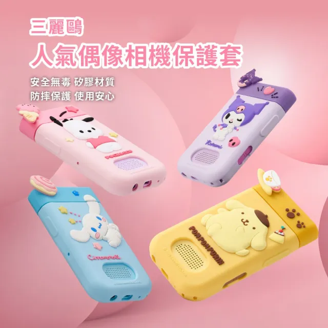 【FUNY】三麗鷗正版授權 手機型兒童相機 大耳狗 酷洛米 帕恰狗 布丁狗 (觸控式 拍照 錄影 專屬桌布相框)