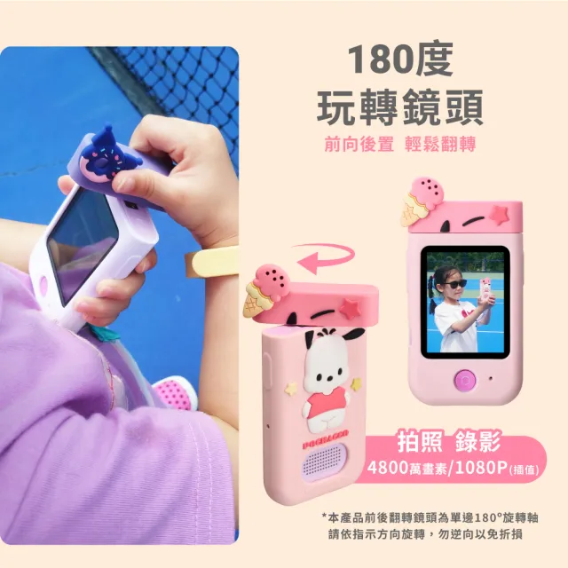 【FUNY】三麗鷗正版授權 手機型兒童相機 大耳狗 酷洛米 帕恰狗 布丁狗 (觸控式 拍照 錄影 專屬桌布相框)