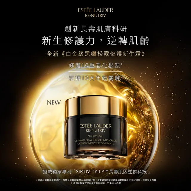 【Estee Lauder 雅詩蘭黛】全新上市 白金級黑鑽松露修護新生霜 30ml