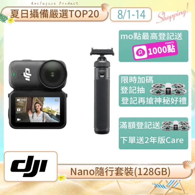 【DJI】Osmo Nano隨行套裝(128GB) 運動相機/迷你相機｜續航200分｜自帶卡槽(聯強國際貨)