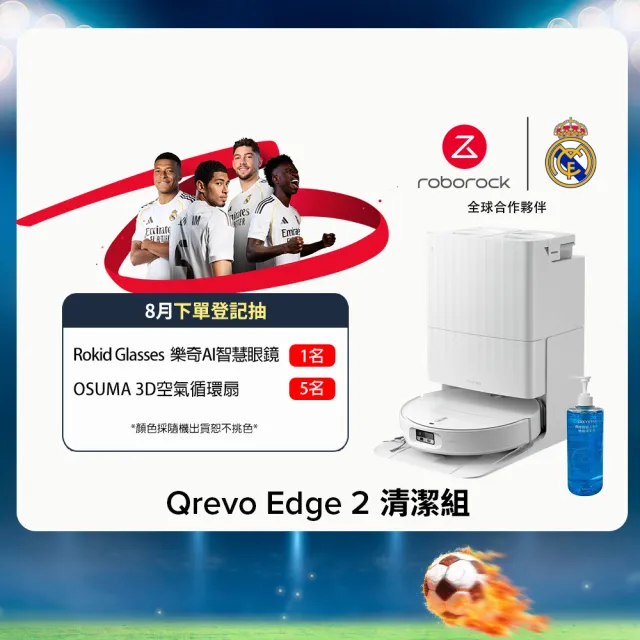 【Roborock 石頭科技】MOMO獨家新機重磅上市! Qrevo Edge2掃拖機器人-清潔組(2.5萬颶風/高溫熱水洗烘)