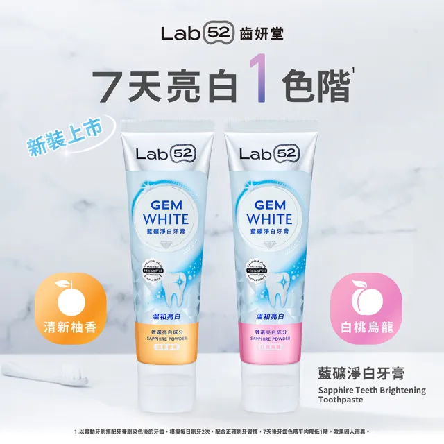 【Lab52 齒妍堂】藍礦淨白牙膏110gX6入(去牙漬/不刺激/抵禦再染色/亮白牙膏/美白牙膏/含氟牙膏)