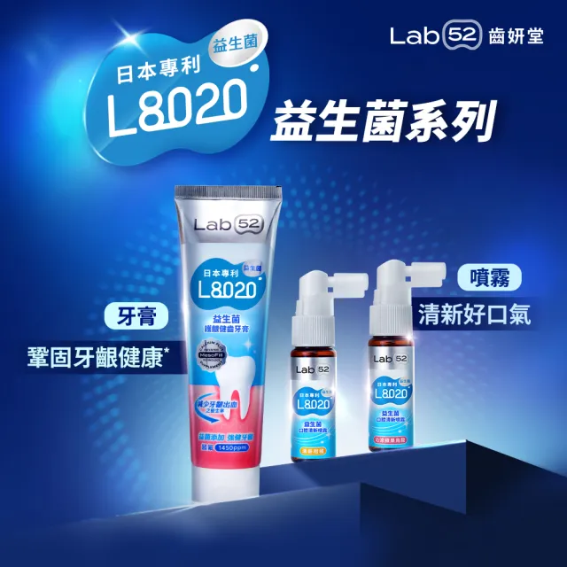 【Lab52 齒妍堂】L8020益生菌口腔清新噴霧_沁涼蘋果烏龍/清新柑橘 20mlX2入(益生菌/降口臭/口腔噴劑)