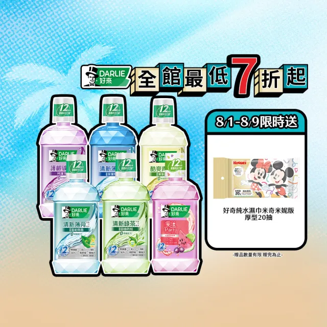 【DARLIE 好來】清新漱口水500mlX6入(酷爽青檸/清新薄荷/清新茶/護齦礦鹽/全亮白極緻)