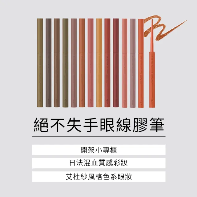 【ettusais 艾杜紗】絕不失手眼線膠筆(三入組)(防水/抗暈/滑順)