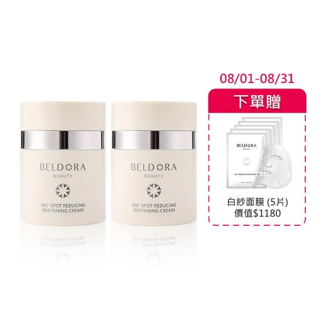 【BELDORA 蓓朵娜】360° 光速淡斑美白乳霜30gx2(衛星美白乳霜30gX2 女人我最大推薦)