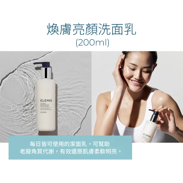 【ELEMIS 愛莉美】煥膚亮顏洗面乳 200ml(老廢角質代謝)