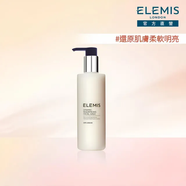 【ELEMIS 愛莉美】煥膚亮顏洗面乳 200ml(老廢角質代謝)