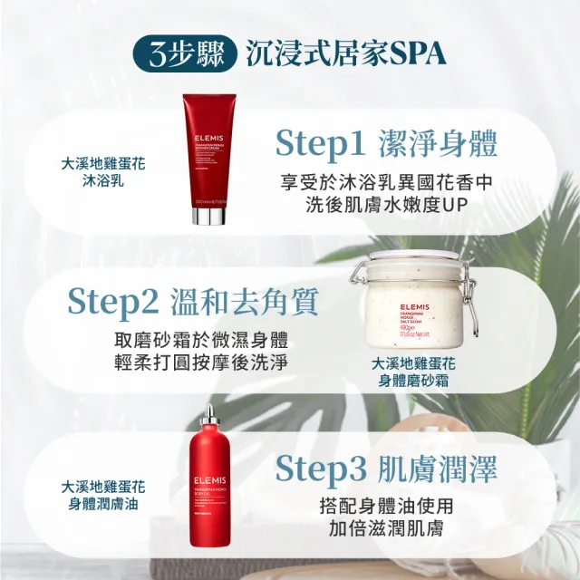 【ELEMIS 愛莉美】大溪地雞蛋花身體潤膚油 100ml(滋養 潤澤)