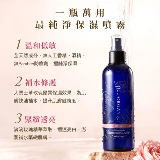 【WeOrganic 唯有機】純露花水抗老賦活組_玫瑰(200mlx2+100mlx2)