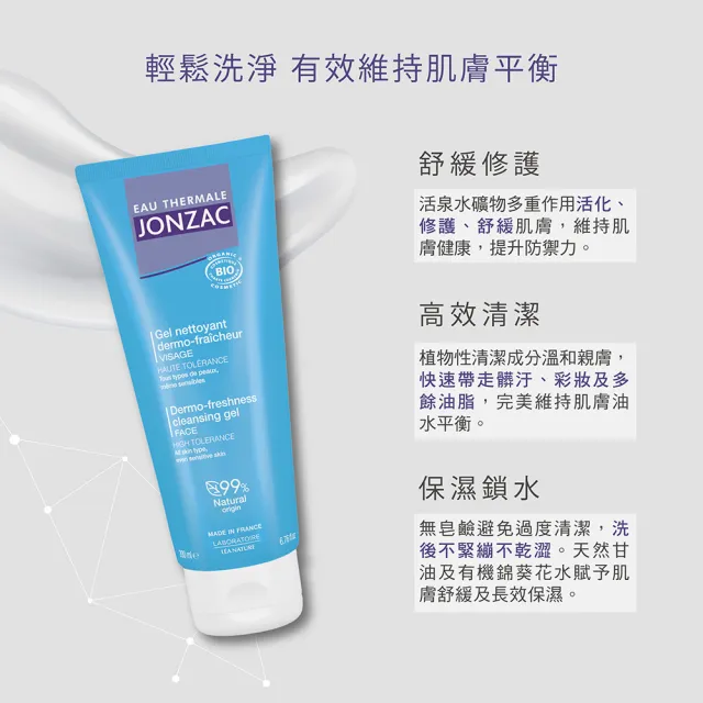 【WeOrganic 唯有機】法國森朵恩泉-活泉深層洗面膠200mL(2入)