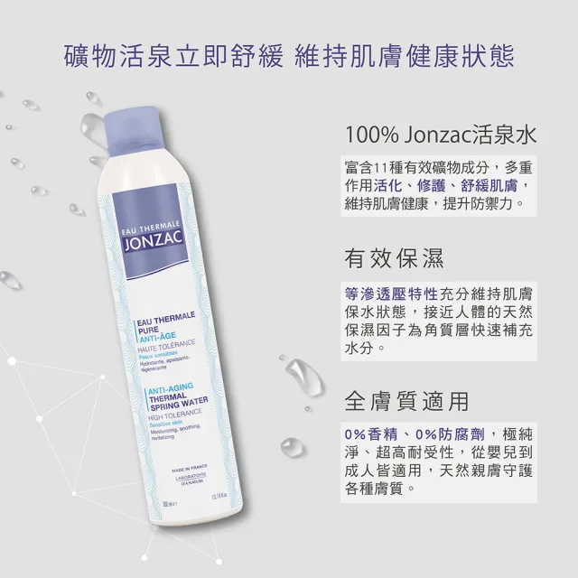 【WeOrganic 唯有機】法國森朵恩泉-舒活泉水噴霧組300mL(3入組)