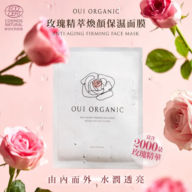 【WeOrganic 唯有機】極緻逆齡玫瑰雙精萃(法國絲絨玫瑰時光活膚精華+玫瑰面膜X12片)