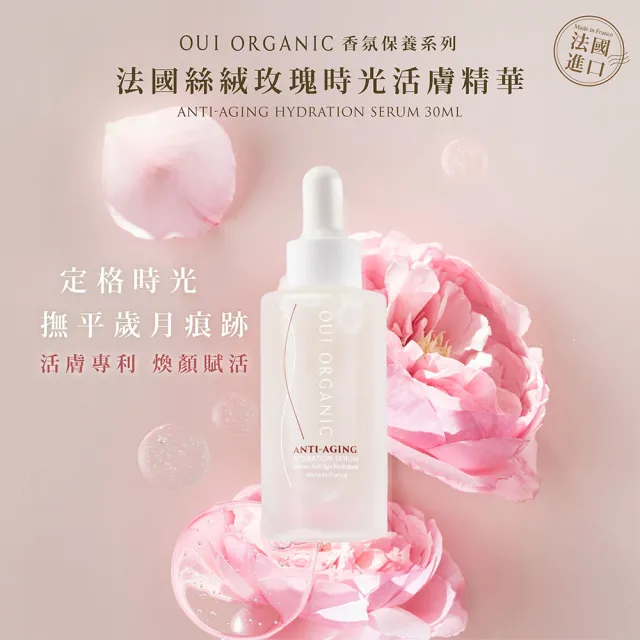 【WeOrganic 唯有機】法國絲絨玫瑰時光賦活組(精華+乳液)