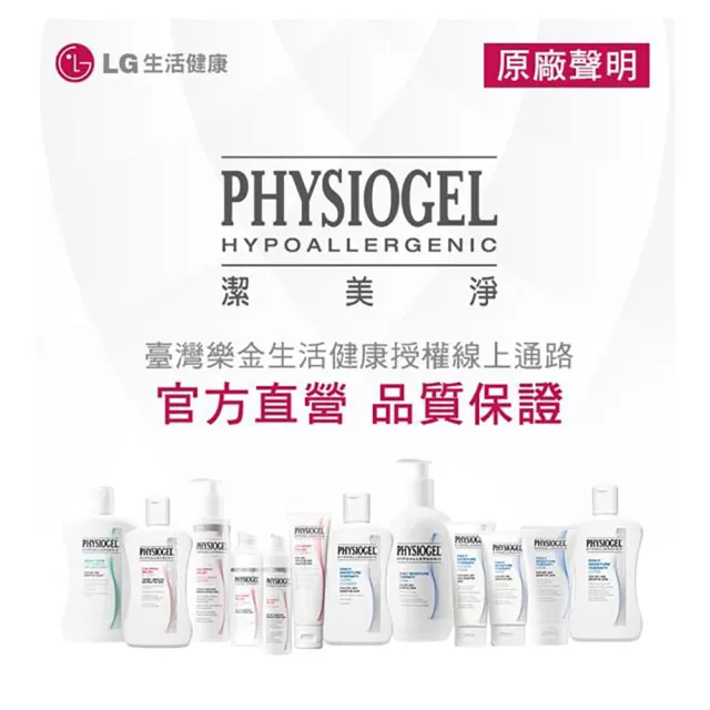 【PHYSIOGEL 潔美淨】買1送1★層脂質潔淨泡泡凝露150ml_共2入(泡沫款洗面露/洗面乳/敏感肌/韓國)
