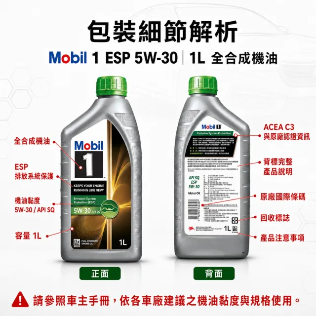 【MOBIL 美孚】美孚1號 Mobil 1 ESP 5W30全合成機油SQ/C3汽柴共用1L 整箱12入車麗屋